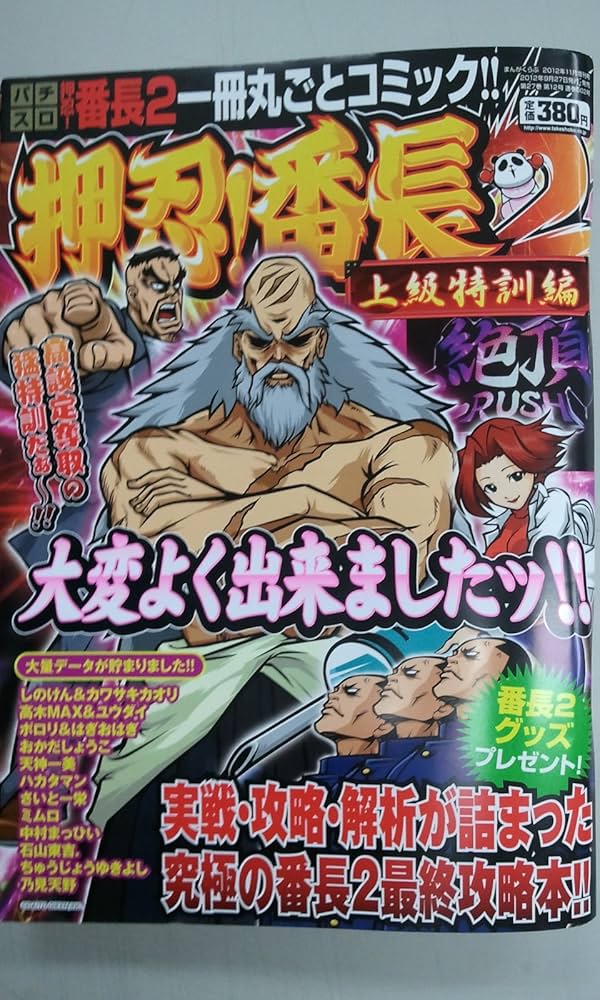 押忍！番長2 押忍!番長2 パチスロ スロット 機械割 天井 初打ち 打ち方